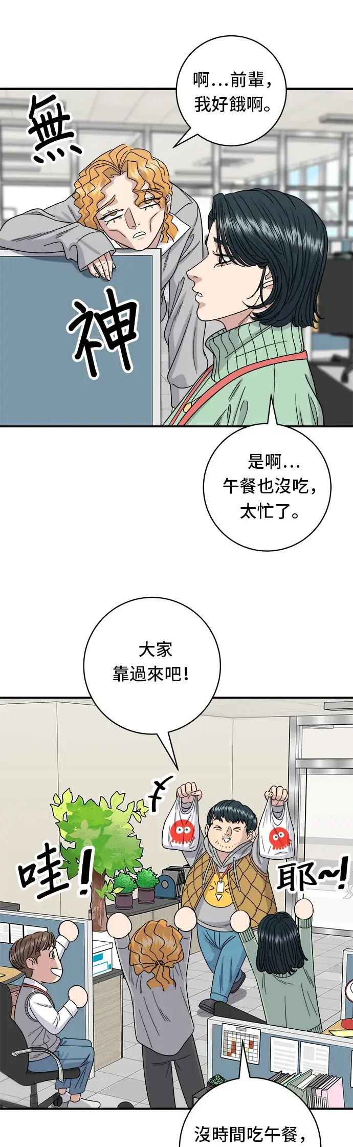 《米虫的一日三餐》第73话 章鱼烧图28