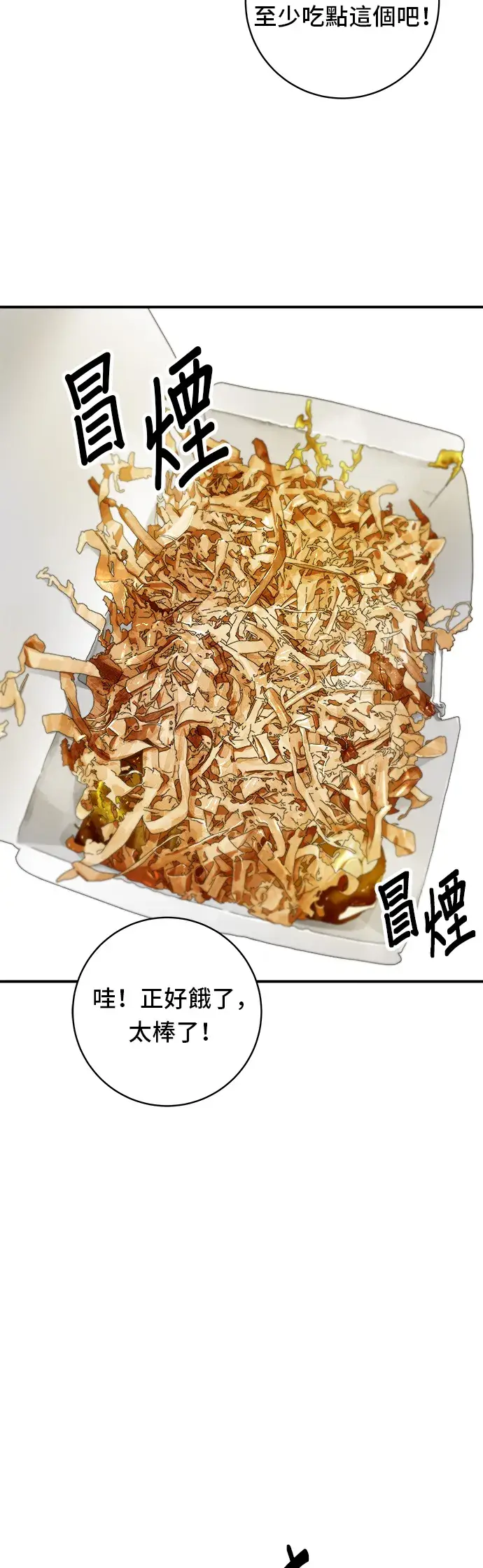 《米虫的一日三餐》第73话 章鱼烧图29