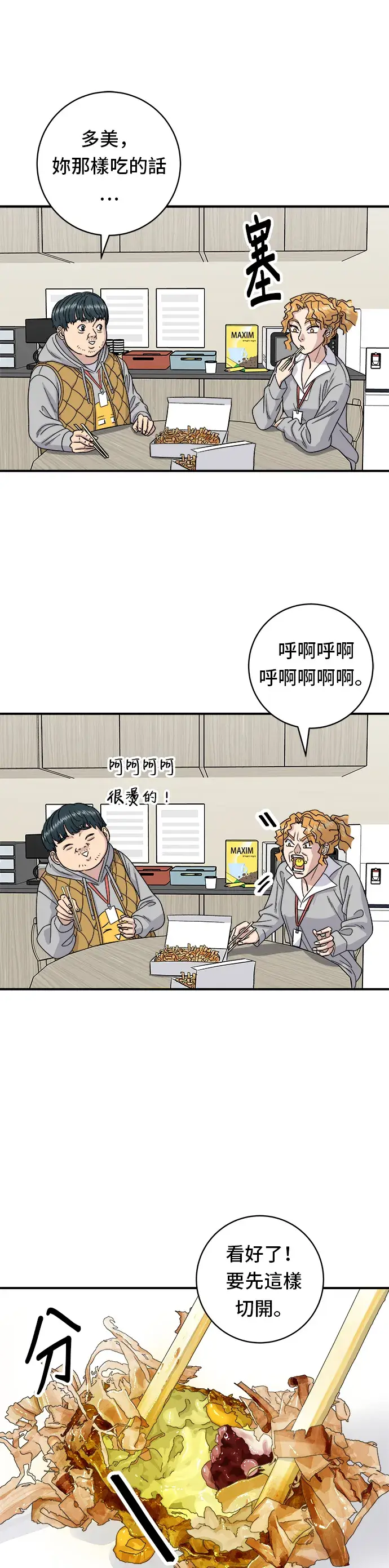 《米虫的一日三餐》第73话 章鱼烧图31