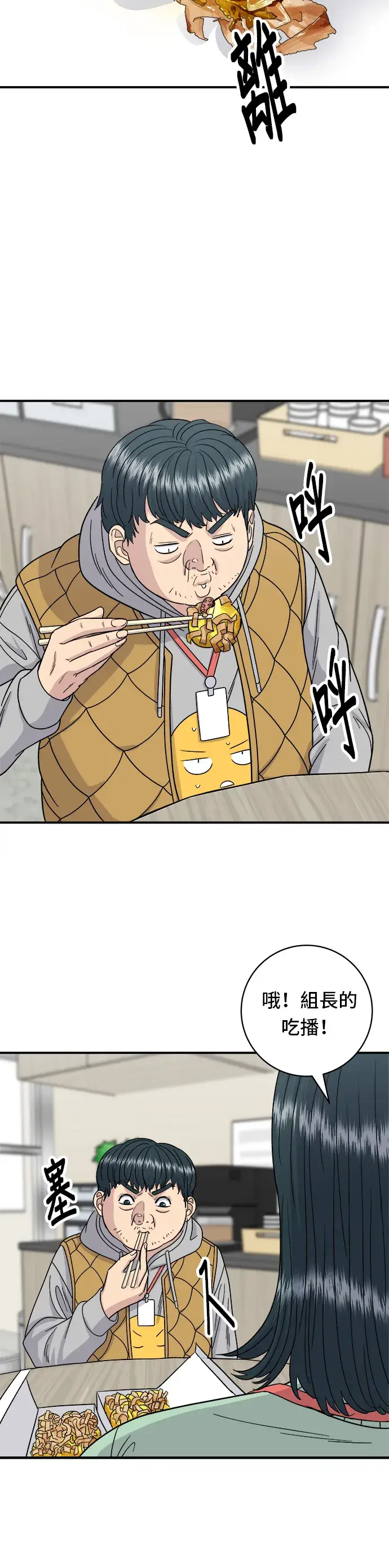 《米虫的一日三餐》第73话 章鱼烧图32