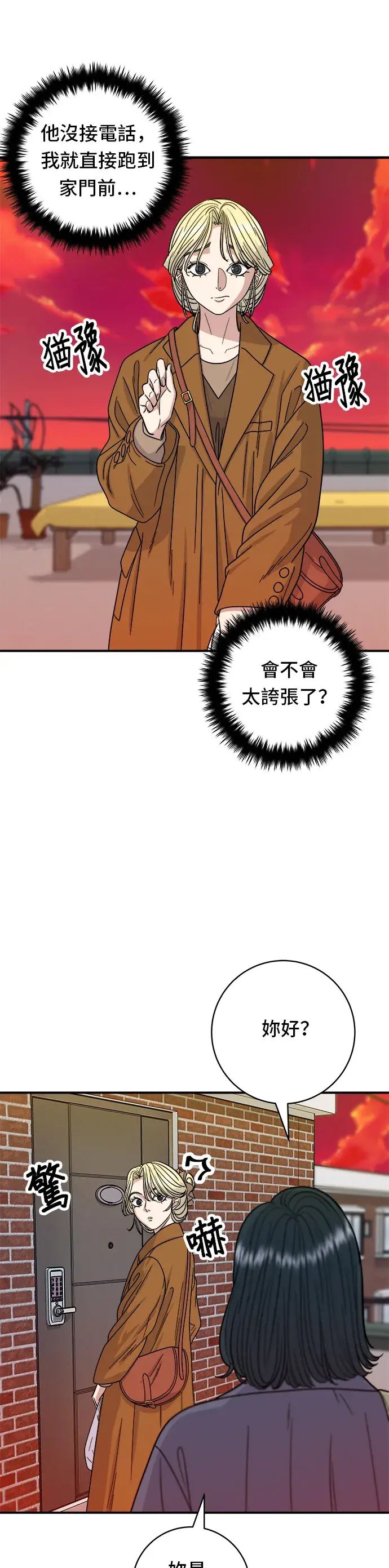 《米虫的一日三餐》第73话 章鱼烧图4