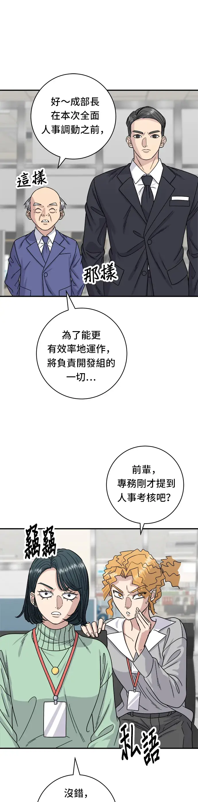 《米虫的一日三餐》第74话 鲷鱼烧图10