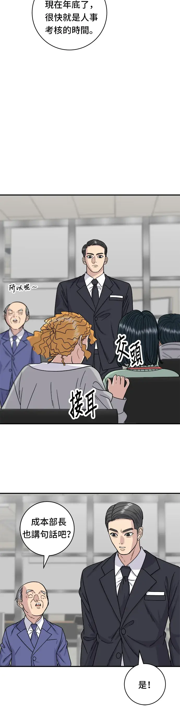 《米虫的一日三餐》第74话 鲷鱼烧图11