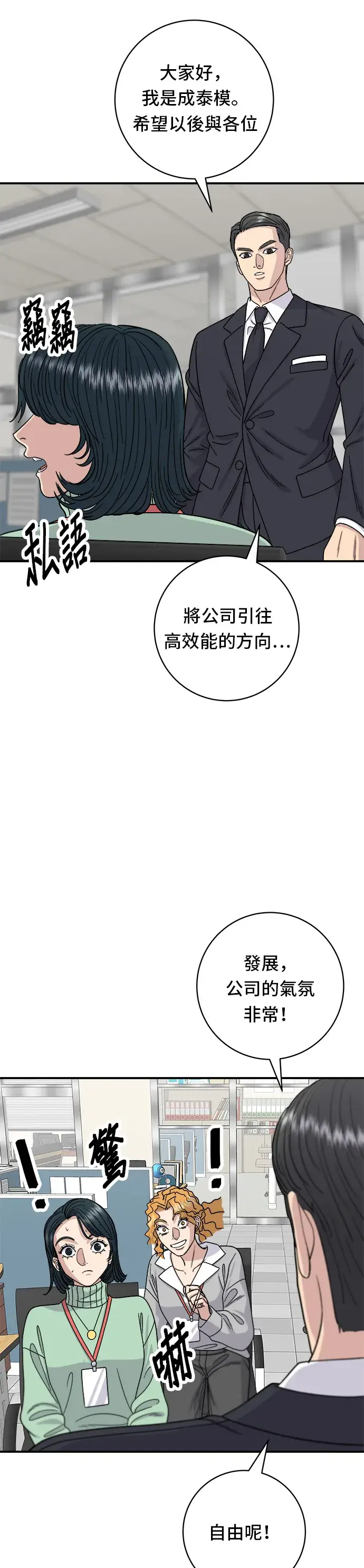 《米虫的一日三餐》第74话 鲷鱼烧图12