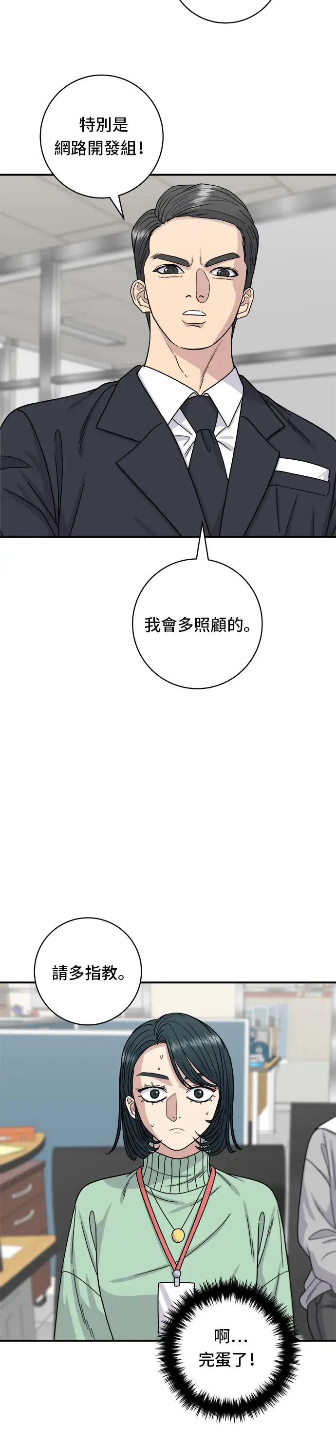 《米虫的一日三餐》第74话 鲷鱼烧图13