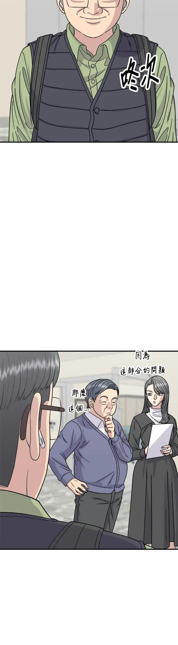 《米虫的一日三餐》第74话 鲷鱼烧图15