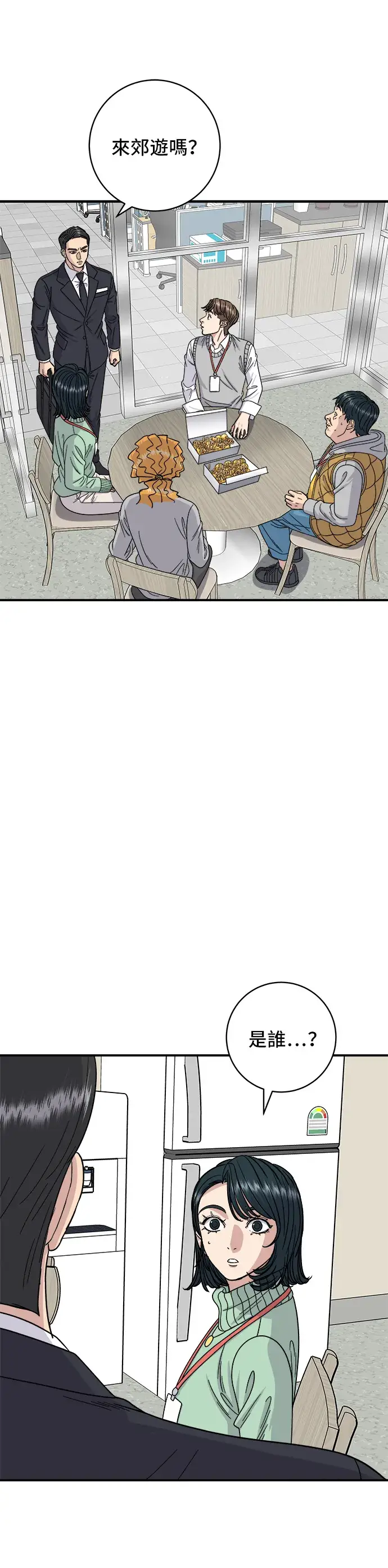 《米虫的一日三餐》第74话 鲷鱼烧图2