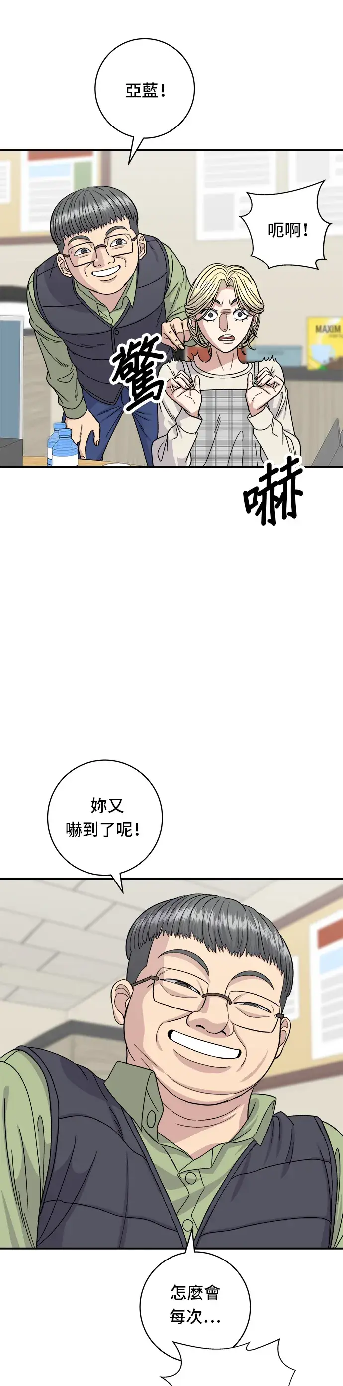 《米虫的一日三餐》第74话 鲷鱼烧图21
