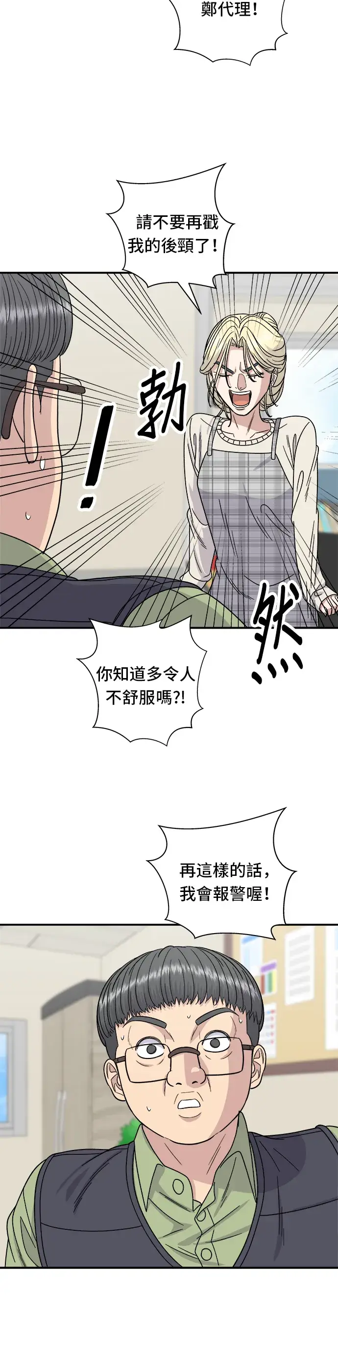 《米虫的一日三餐》第74话 鲷鱼烧图22