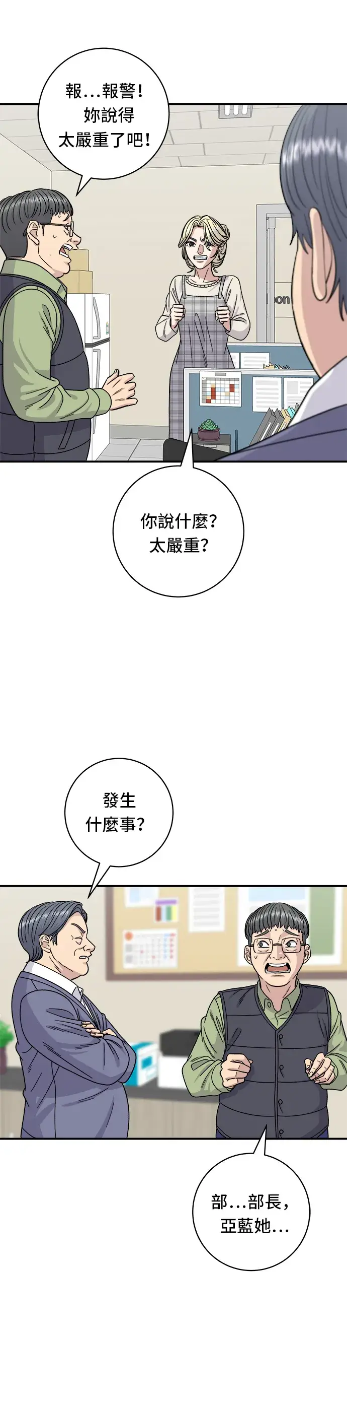 《米虫的一日三餐》第74话 鲷鱼烧图23