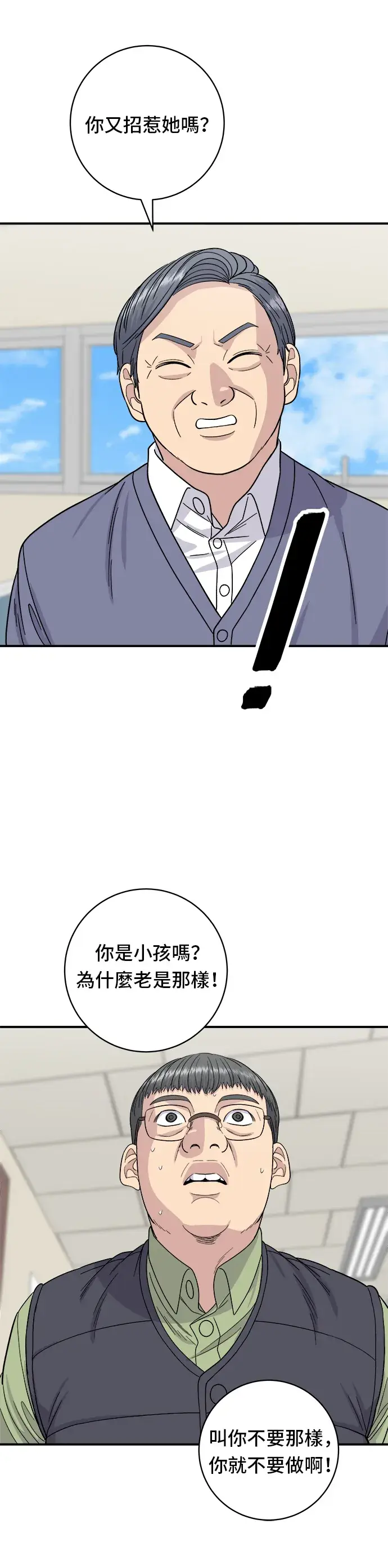 《米虫的一日三餐》第74话 鲷鱼烧图24