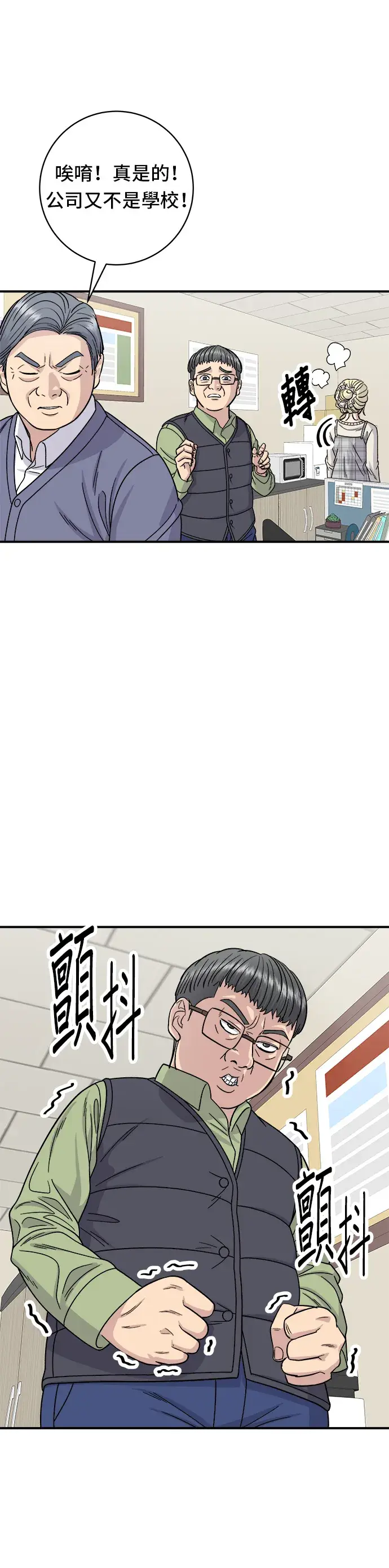《米虫的一日三餐》第74话 鲷鱼烧图25