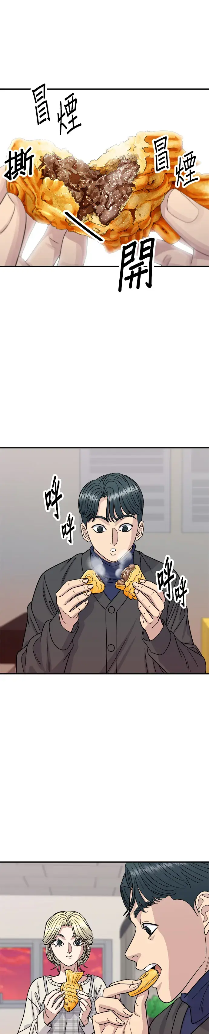 《米虫的一日三餐》第74话 鲷鱼烧图27