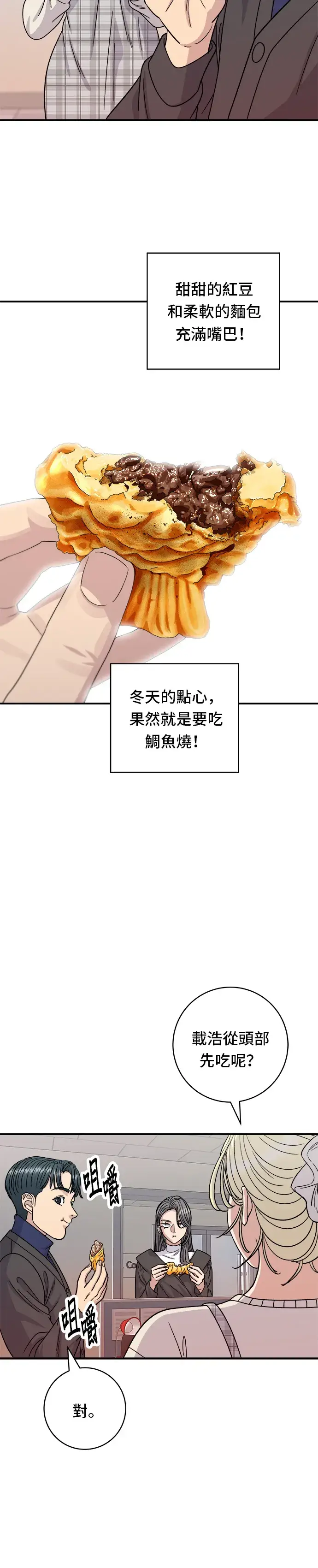 《米虫的一日三餐》第74话 鲷鱼烧图28