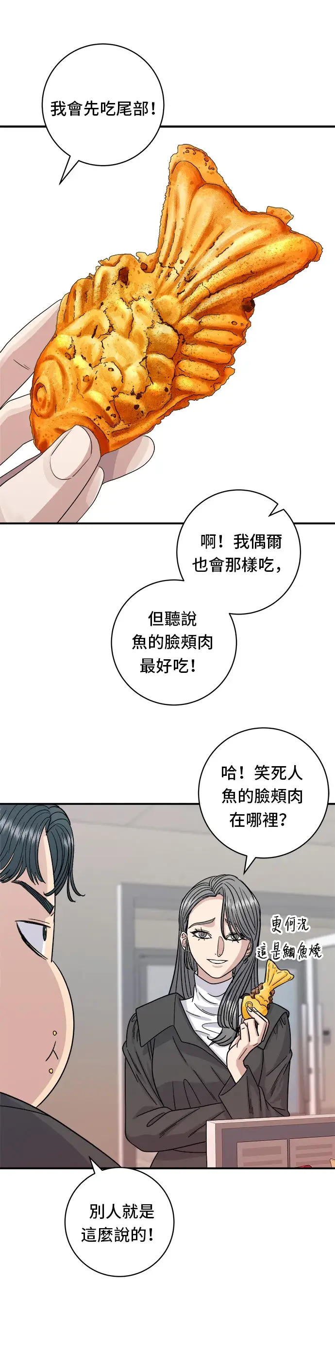 《米虫的一日三餐》第74话 鲷鱼烧图29