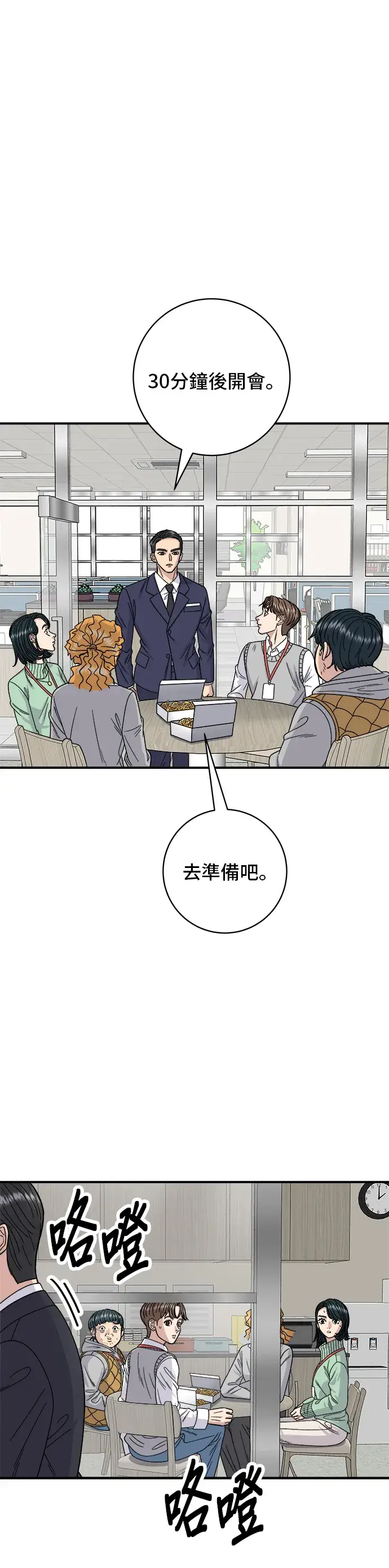 《米虫的一日三餐》第74话 鲷鱼烧图3