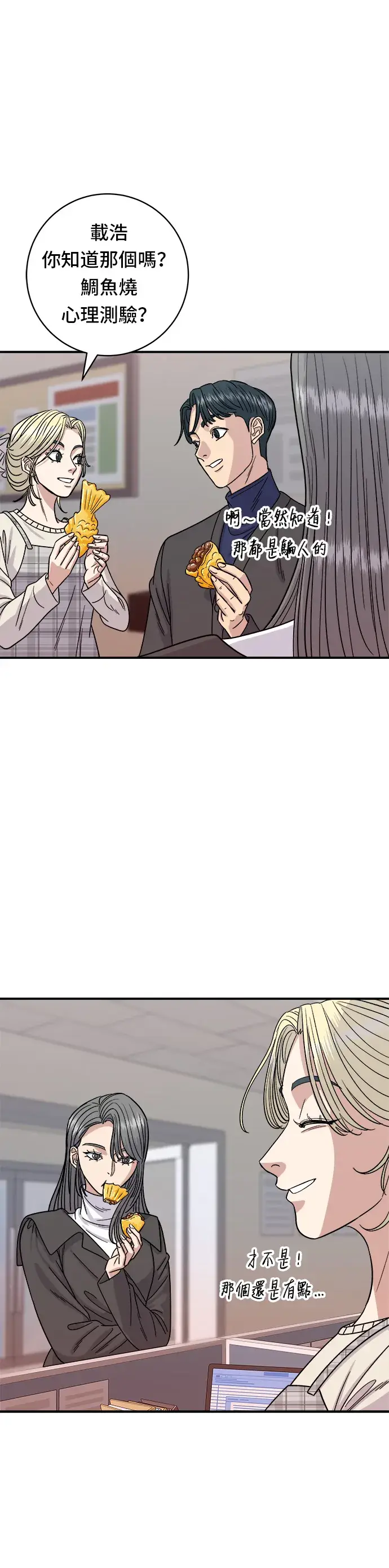 《米虫的一日三餐》第74话 鲷鱼烧图30