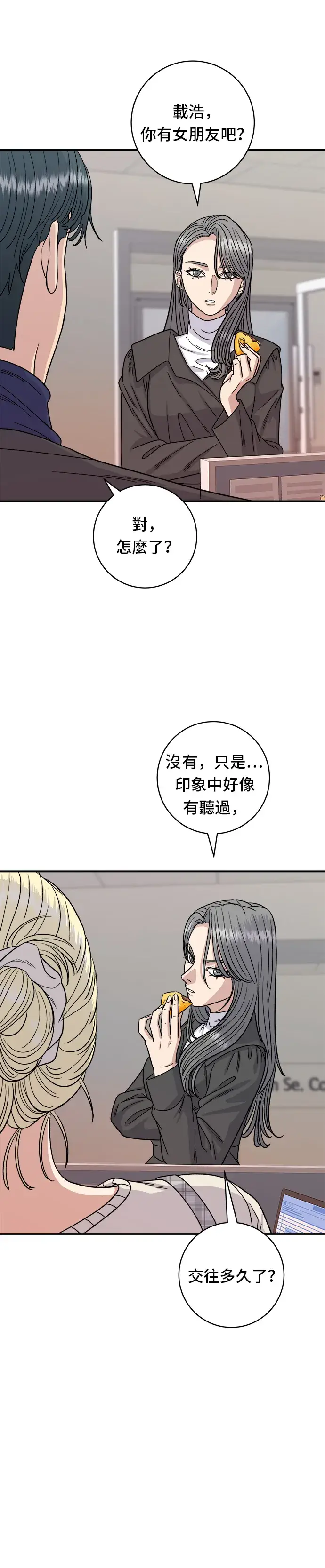 《米虫的一日三餐》第74话 鲷鱼烧图31