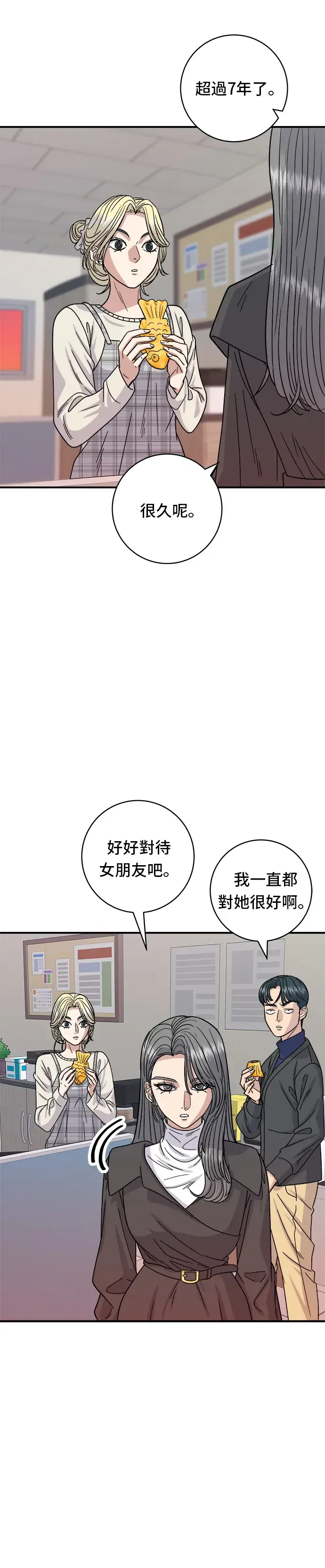 《米虫的一日三餐》第74话 鲷鱼烧图32