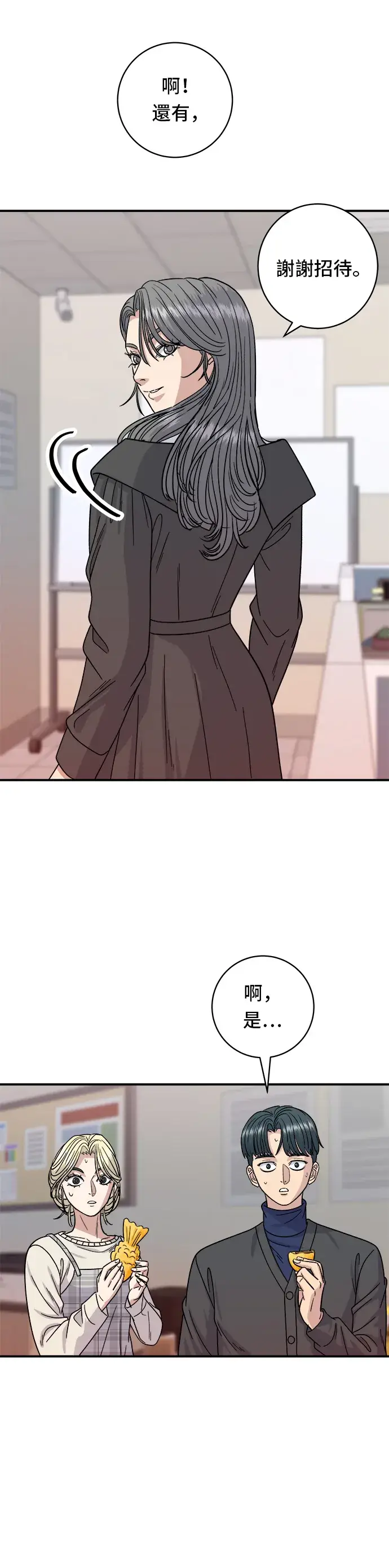 《米虫的一日三餐》第74话 鲷鱼烧图33