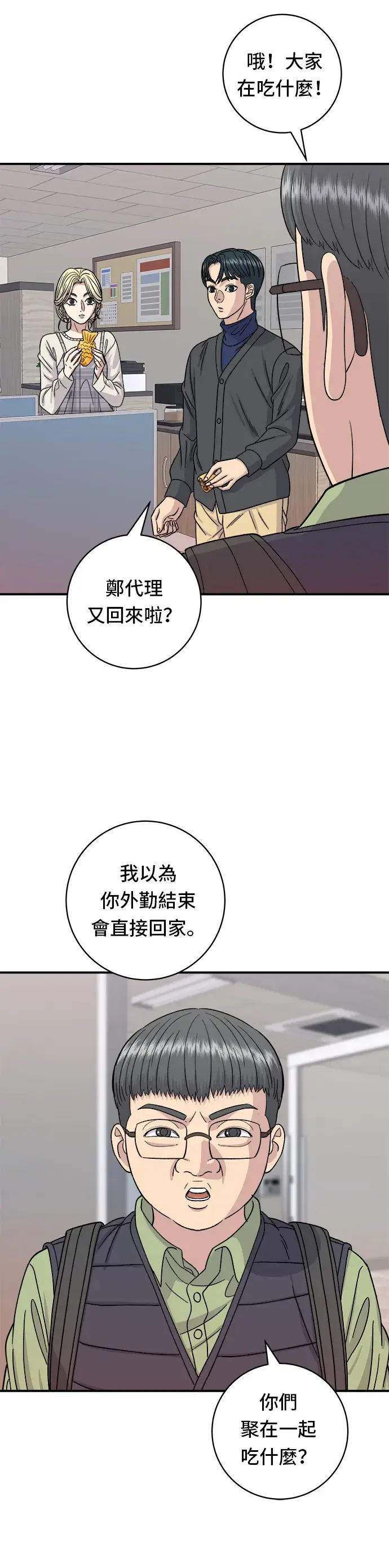 《米虫的一日三餐》第74话 鲷鱼烧图34