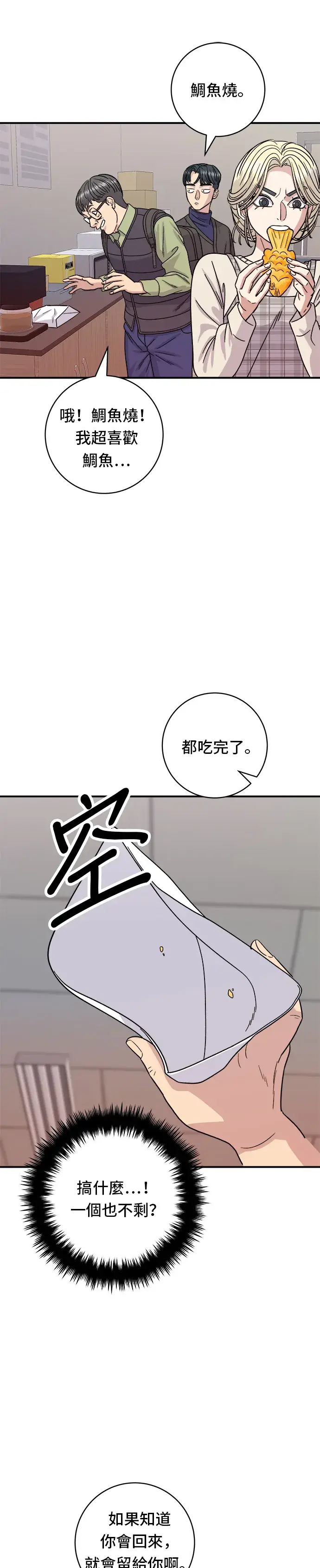 《米虫的一日三餐》第74话 鲷鱼烧图35
