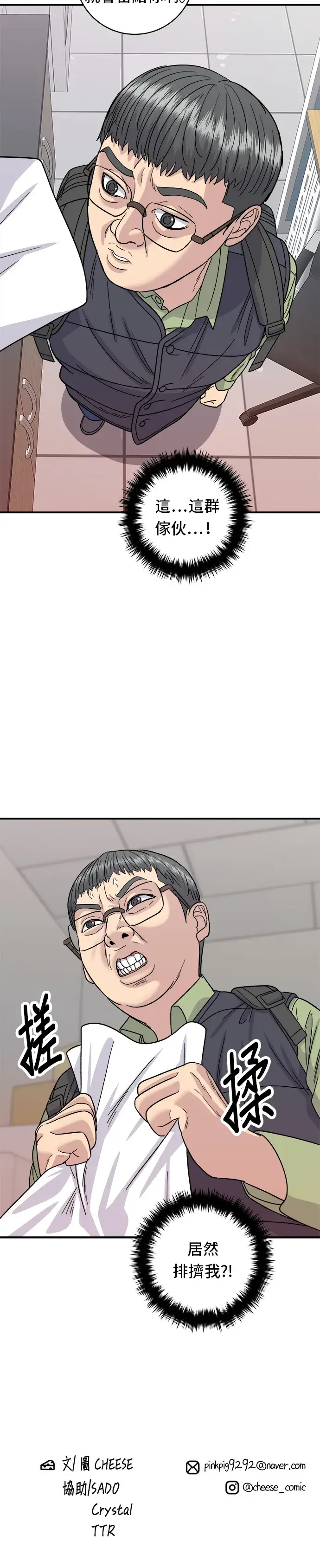 《米虫的一日三餐》第74话 鲷鱼烧图36