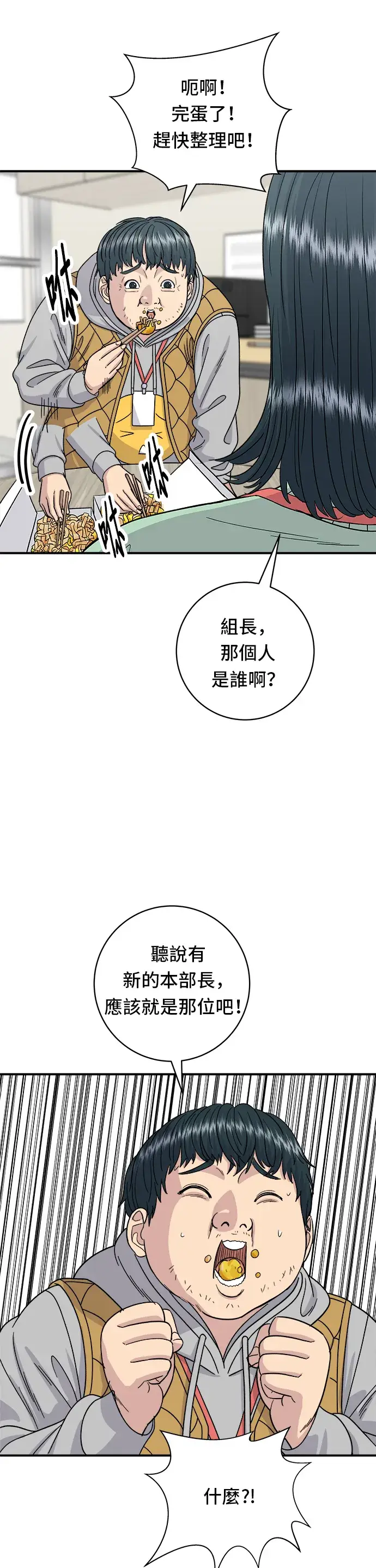 《米虫的一日三餐》第74话 鲷鱼烧图4