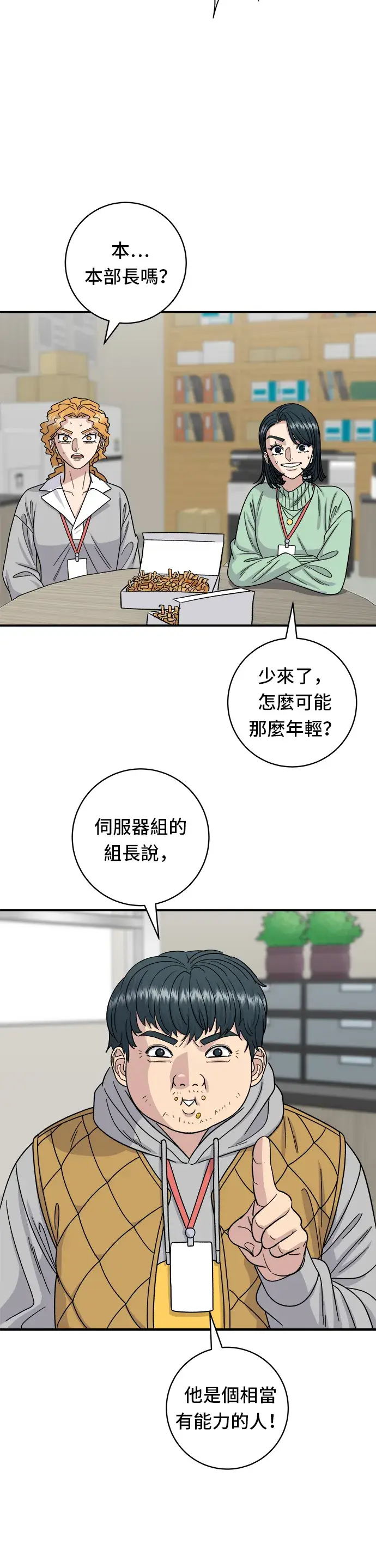 《米虫的一日三餐》第74话 鲷鱼烧图5