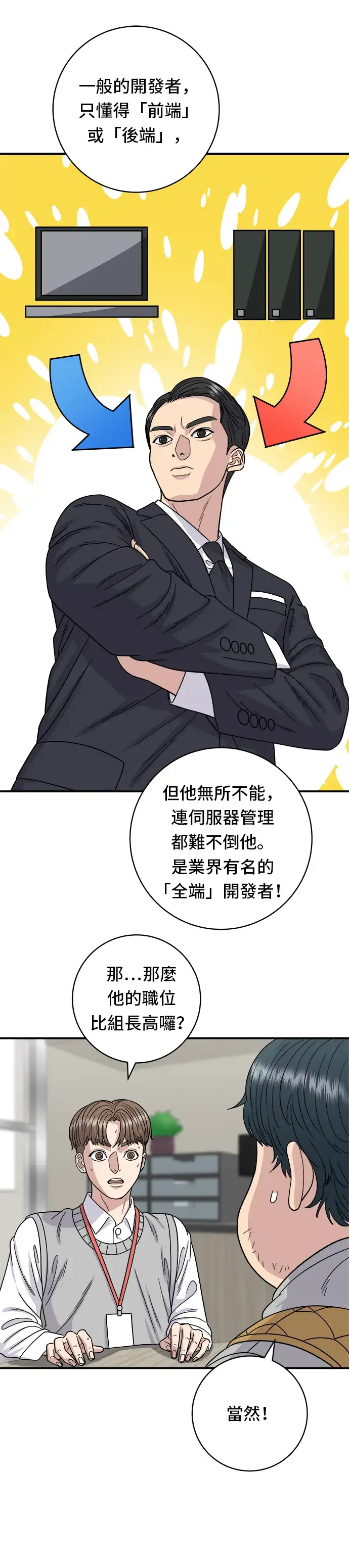 《米虫的一日三餐》第74话 鲷鱼烧图6