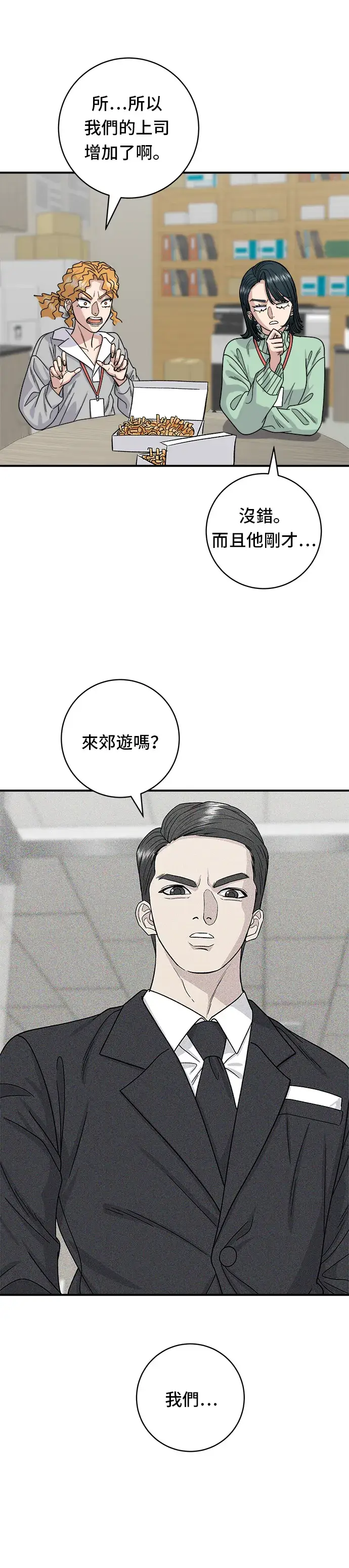 《米虫的一日三餐》第74话 鲷鱼烧图7