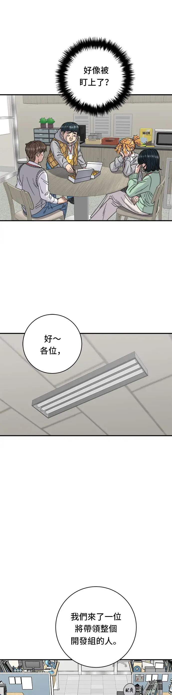 《米虫的一日三餐》第74话 鲷鱼烧图8