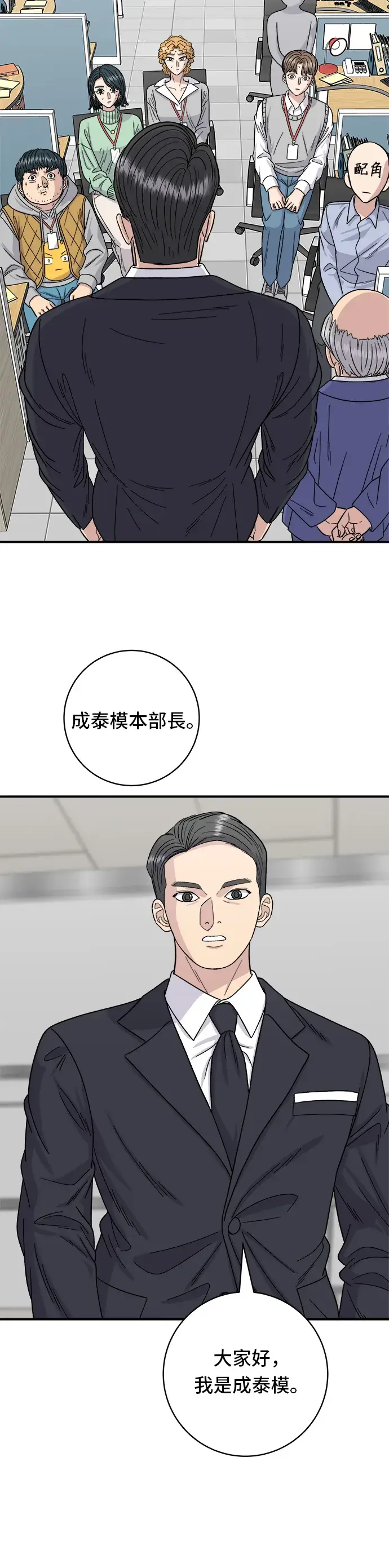 《米虫的一日三餐》第74话 鲷鱼烧图9