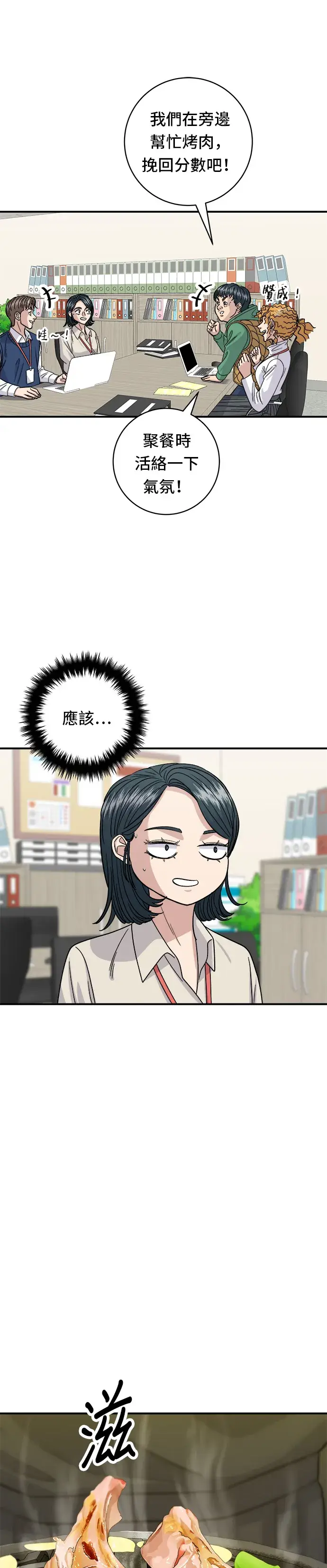 《米虫的一日三餐》第75话 烤羊排图10
