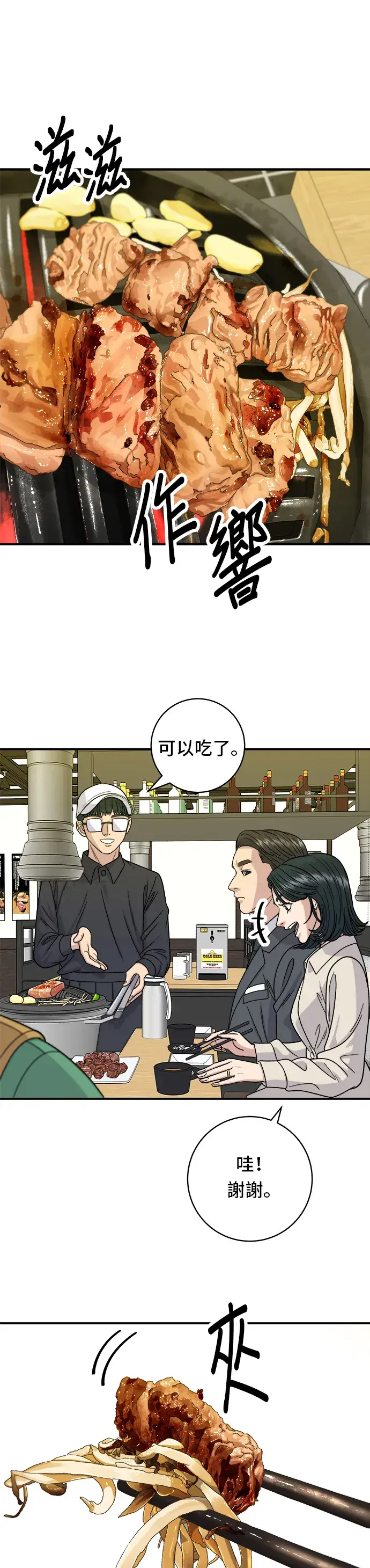 《米虫的一日三餐》第75话 烤羊排图12