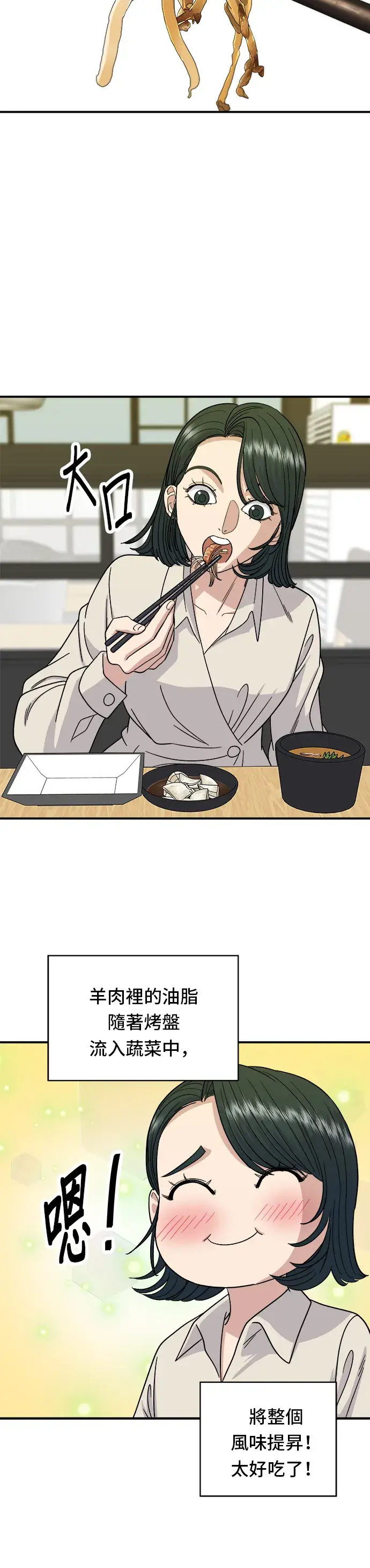 《米虫的一日三餐》第75话 烤羊排图13