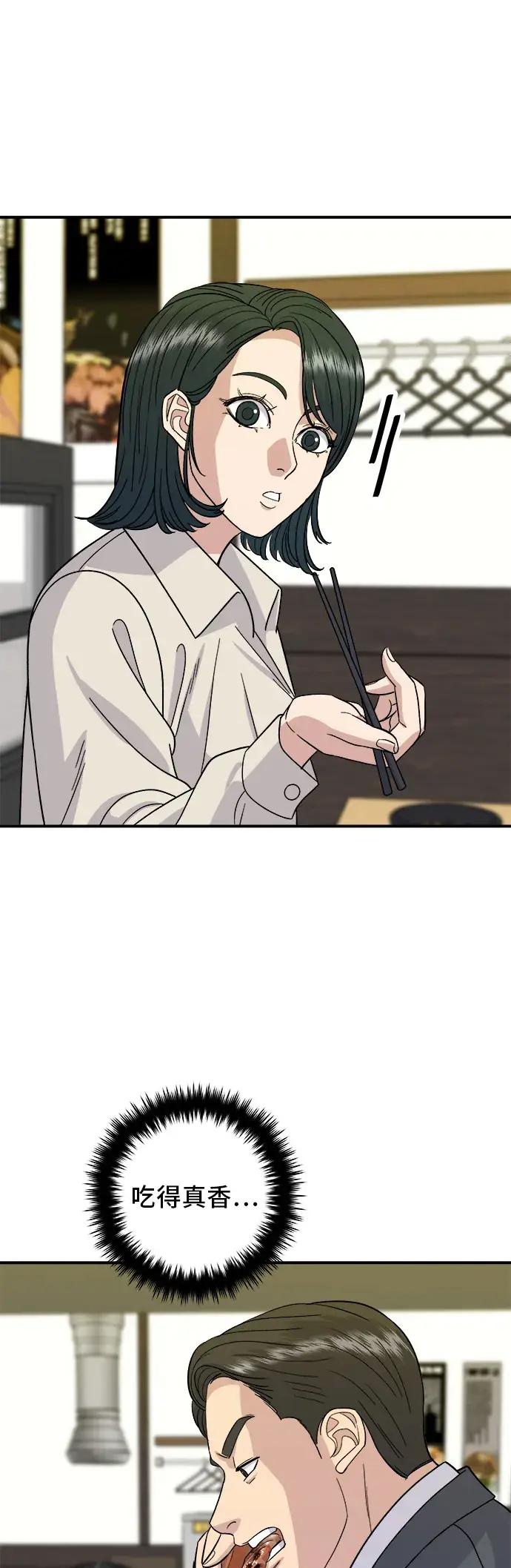 《米虫的一日三餐》第75话 烤羊排图14