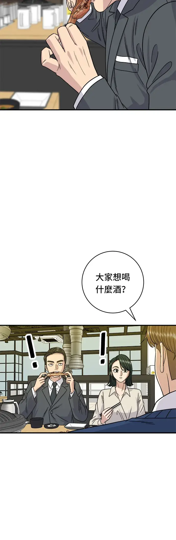 《米虫的一日三餐》第75话 烤羊排图15