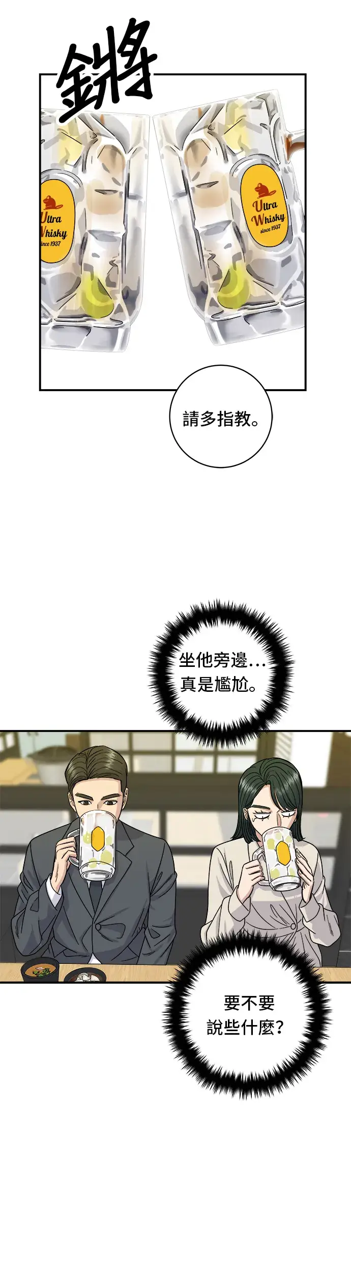 《米虫的一日三餐》第75话 烤羊排图17