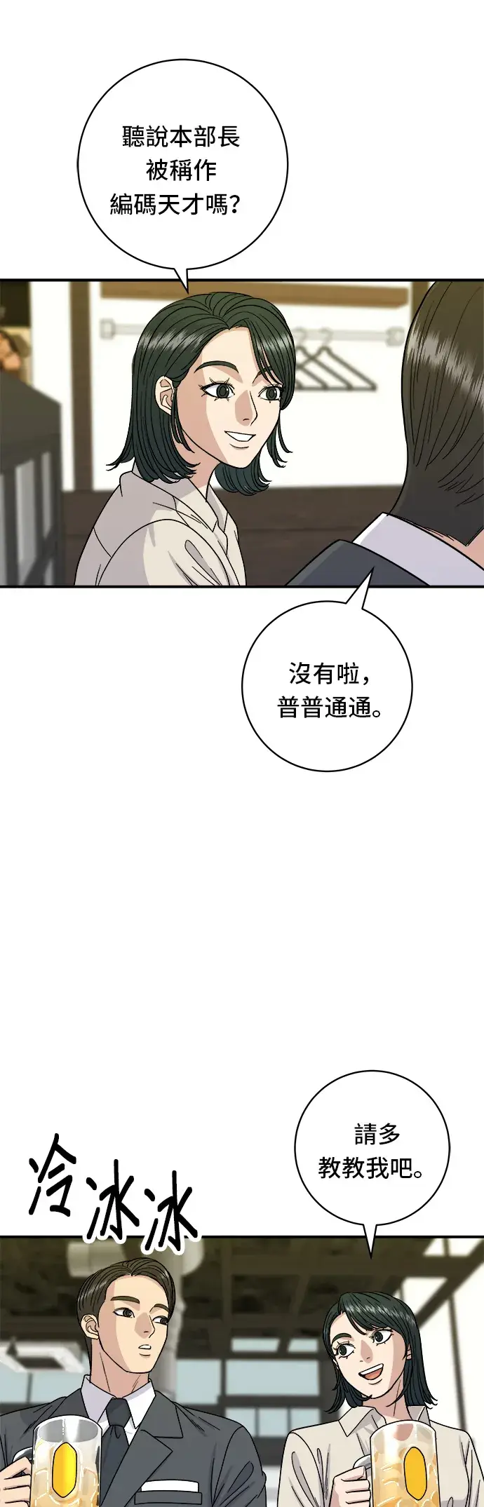 《米虫的一日三餐》第75话 烤羊排图18