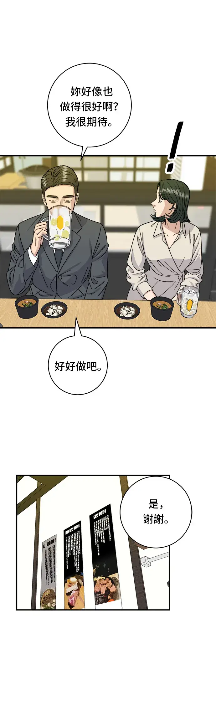 《米虫的一日三餐》第75话 烤羊排图20
