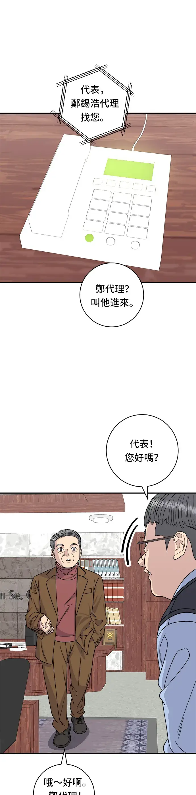 《米虫的一日三餐》第75话 烤羊排图22