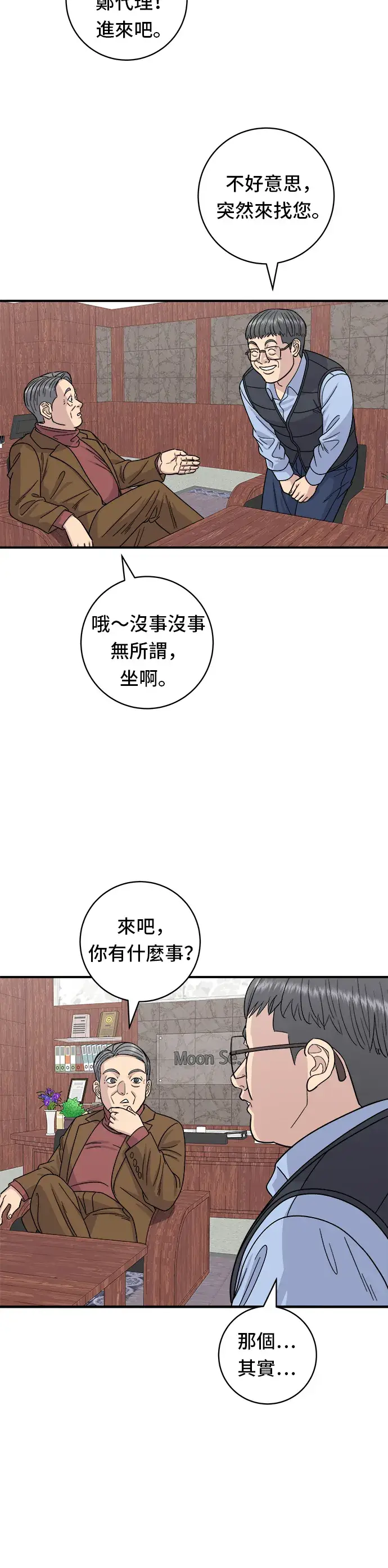 《米虫的一日三餐》第75话 烤羊排图23
