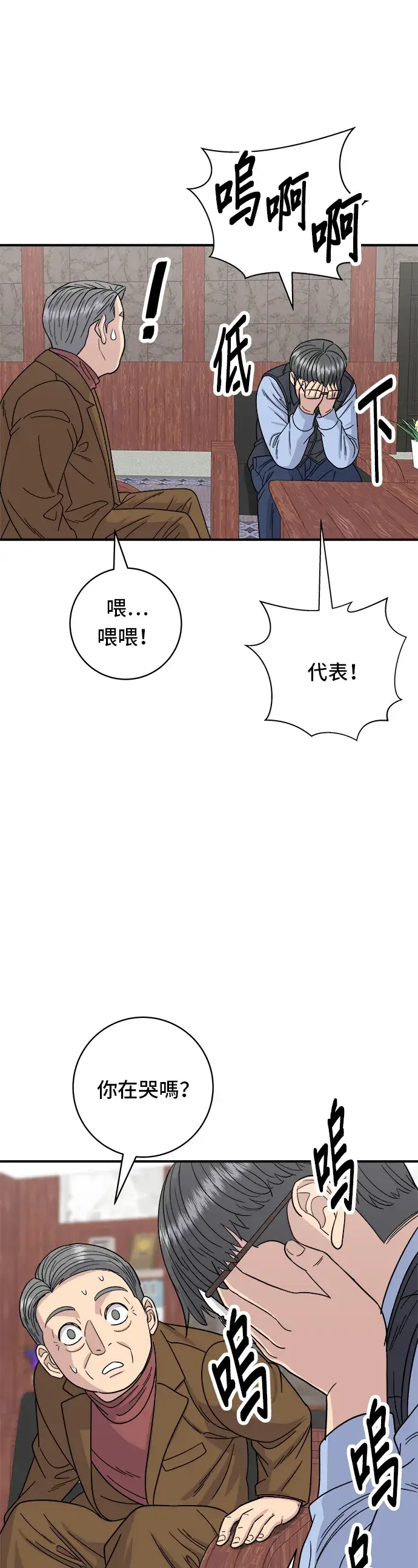 《米虫的一日三餐》第75话 烤羊排图24