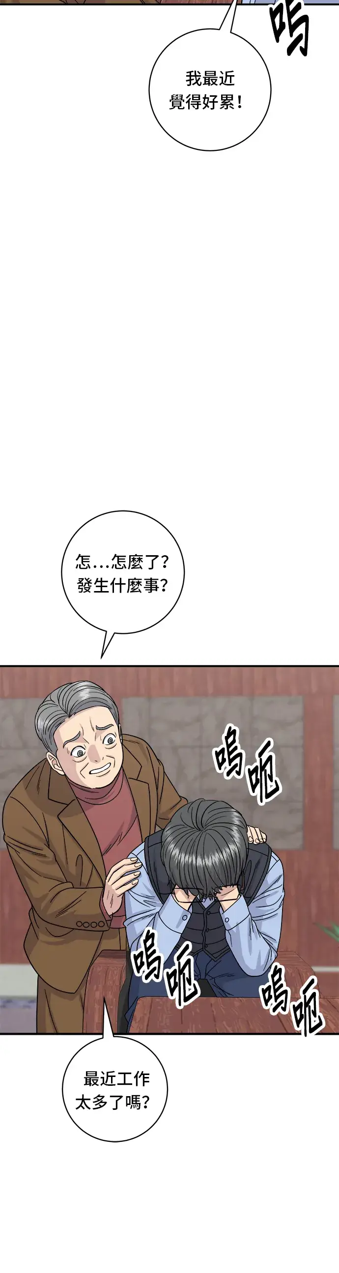 《米虫的一日三餐》第75话 烤羊排图25