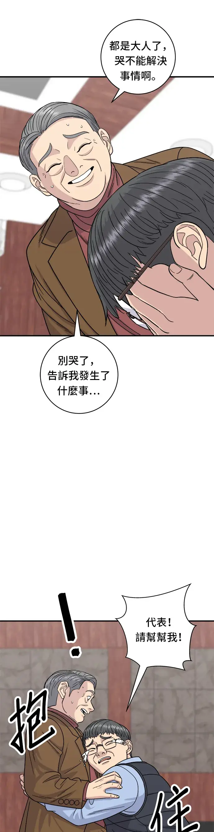 《米虫的一日三餐》第75话 烤羊排图26