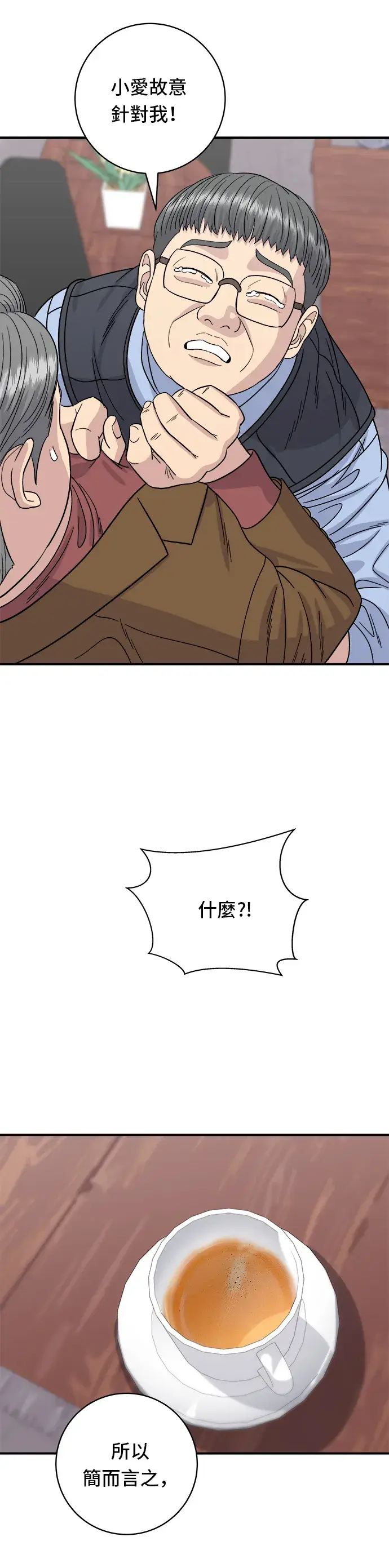 《米虫的一日三餐》第75话 烤羊排图28