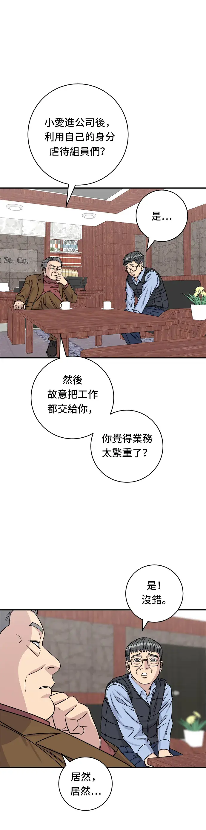 《米虫的一日三餐》第75话 烤羊排图29
