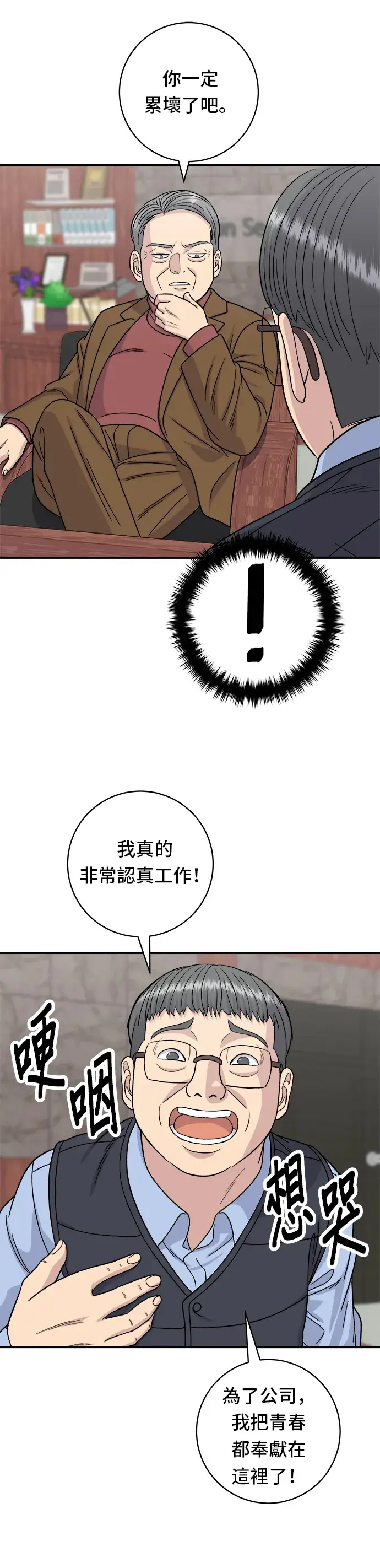 《米虫的一日三餐》第75话 烤羊排图30