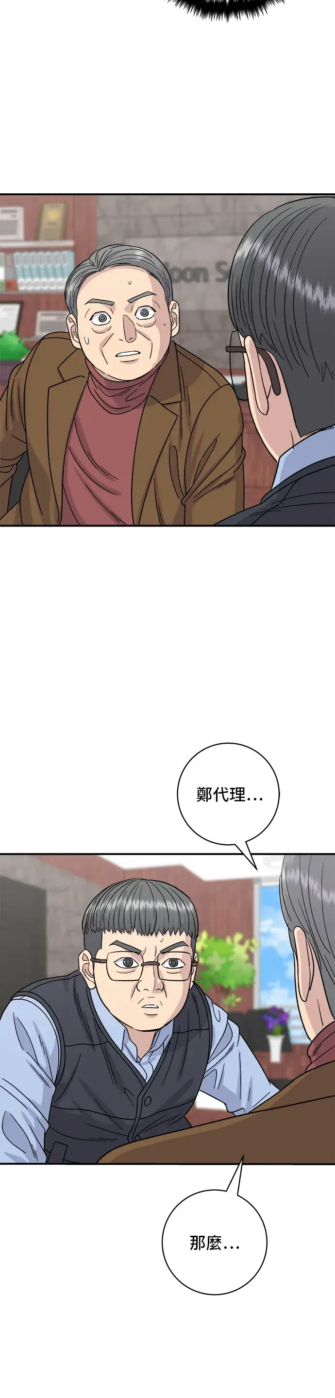 《米虫的一日三餐》第75话 烤羊排图33